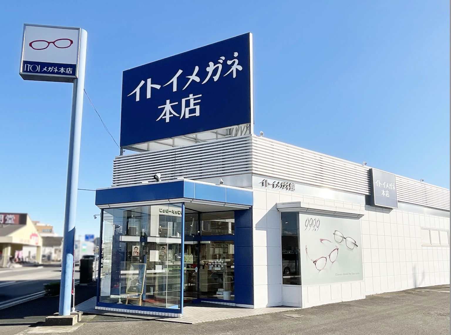 イトイメガネ本店